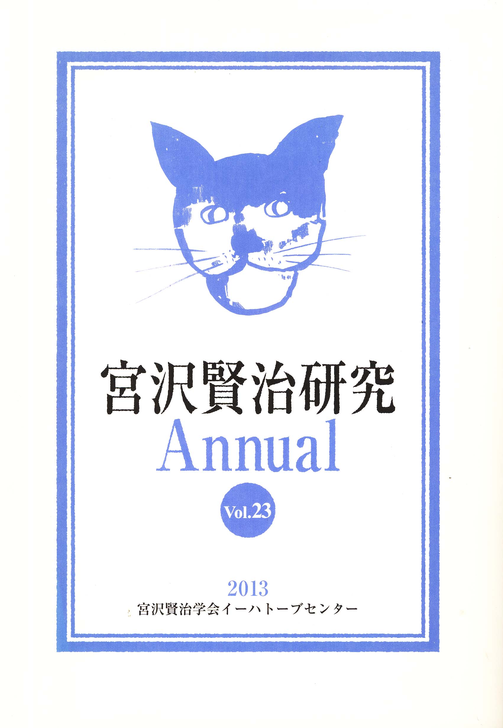 宮沢賢治研究 四次元 全11冊揃 宮沢賢治研究会 国書刊行会 1982 - 文学