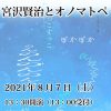 夏季セミナー「宮沢賢治とオノマトペ」を開催します