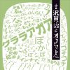 企画展「宮沢賢治とオノマトペ」を開催します