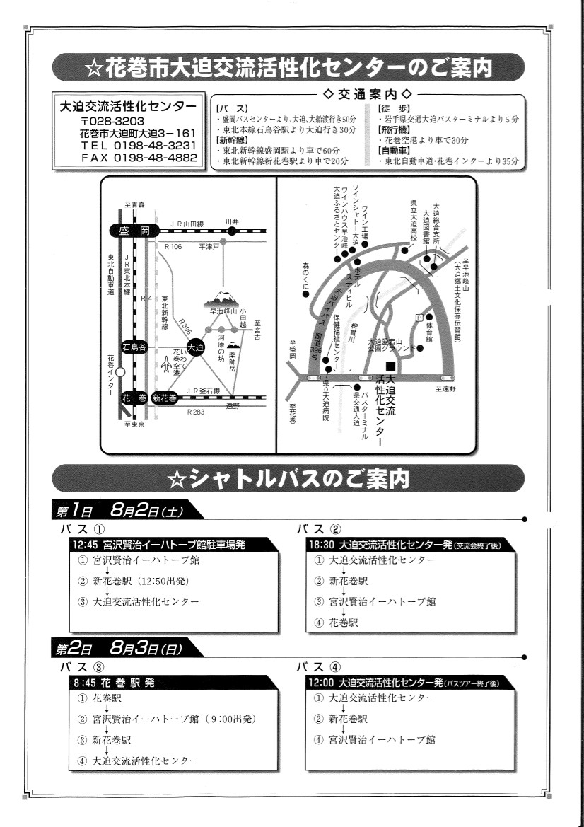 宮沢賢治学会セミナー一覧 宮沢賢治学会イーハトーブセンター 宮沢賢治イーハトーブ館