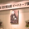 【会員向け】第35回宮沢賢治賞・イーハトーブ賞 推薦のお願い