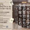 3月21日に地方セミナーin大阪「日本児童文学が宮沢賢治から受け取ったもの」を開催します