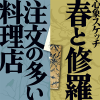 企画展示「1924年の春─『春と修羅』『注文の多い料理店』刊行 100 年─」を開催します